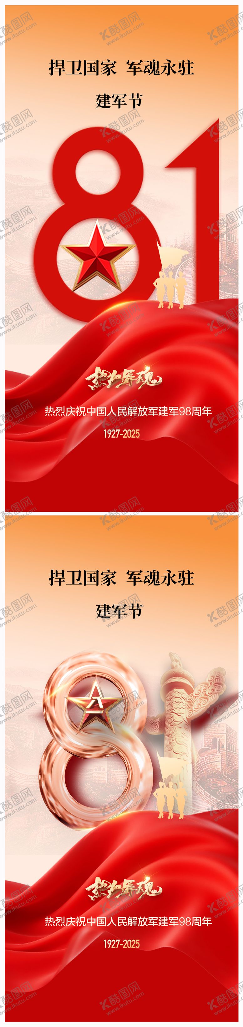 编号：62372407252212344978【酷图网】源文件下载-八一建军节海报