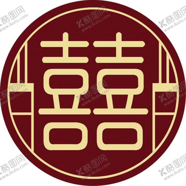 编号：69580209132012111239【酷图网】源文件下载-喜字