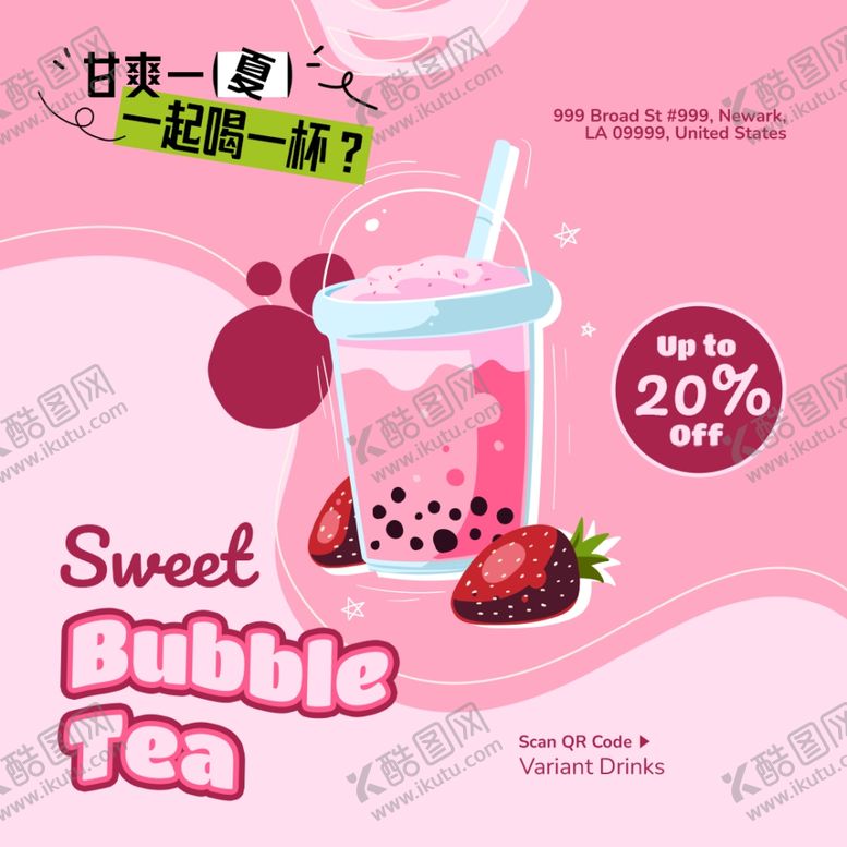 编号：87945601300353288669【酷图网】源文件下载-饮品海报