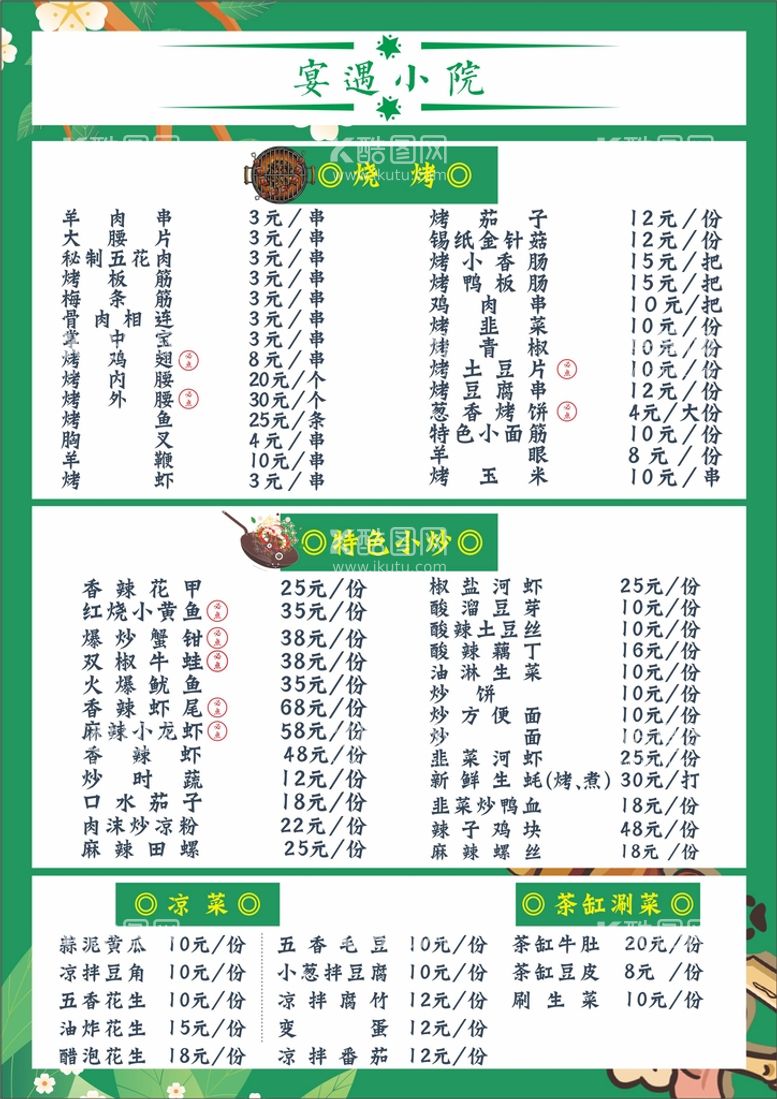 编号：65510301270300179350【酷图网】源文件下载-菜单