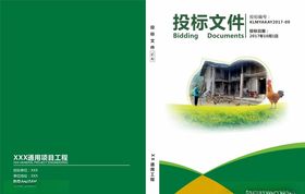 绿色投标文件封面