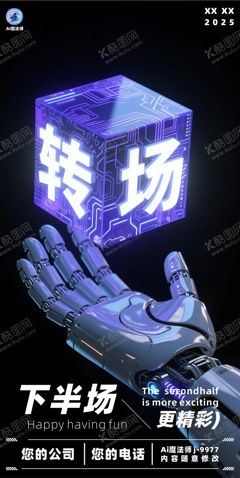 编号：32054204171808583571【酷图网】源文件下载-酒吧下半场转场海报