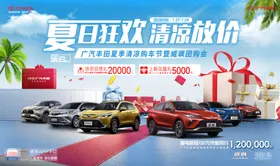 广汽丰田夏日狂欢清凉放假汽车海