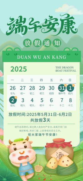 端午放假通知端午节传统节日