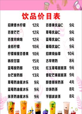 饮品价目表