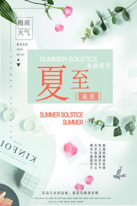 夏至