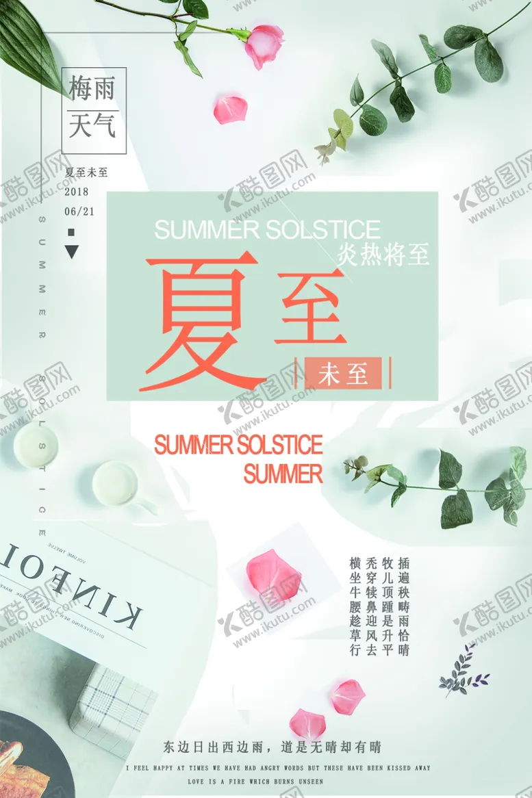 编号：92072005021119141097【酷图网】源文件下载-夏至