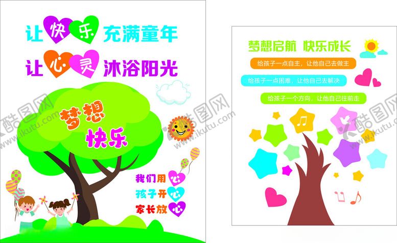 编号：75856210122136063346【酷图网】源文件下载-幼儿园文化墙