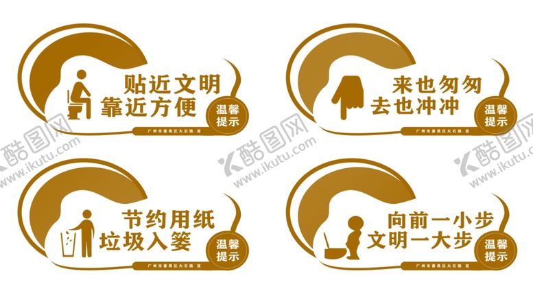 编号：87731110081300274084【酷图网】源文件下载-厕所文明标示