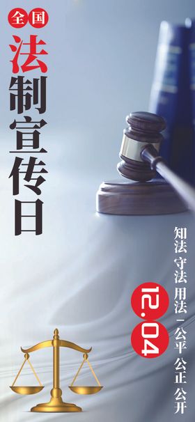 法制宣传