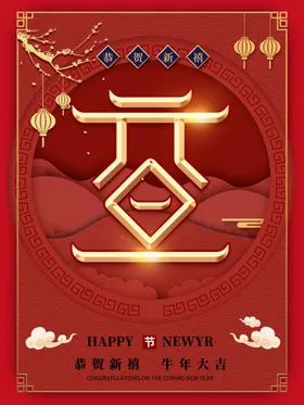 元旦牛年终总结书法