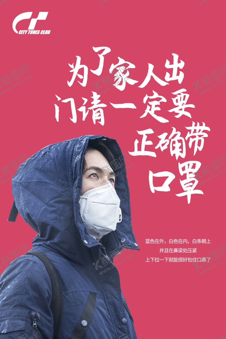 编号：64736810072243156872【酷图网】源文件下载-佩戴口罩宣传海报模板