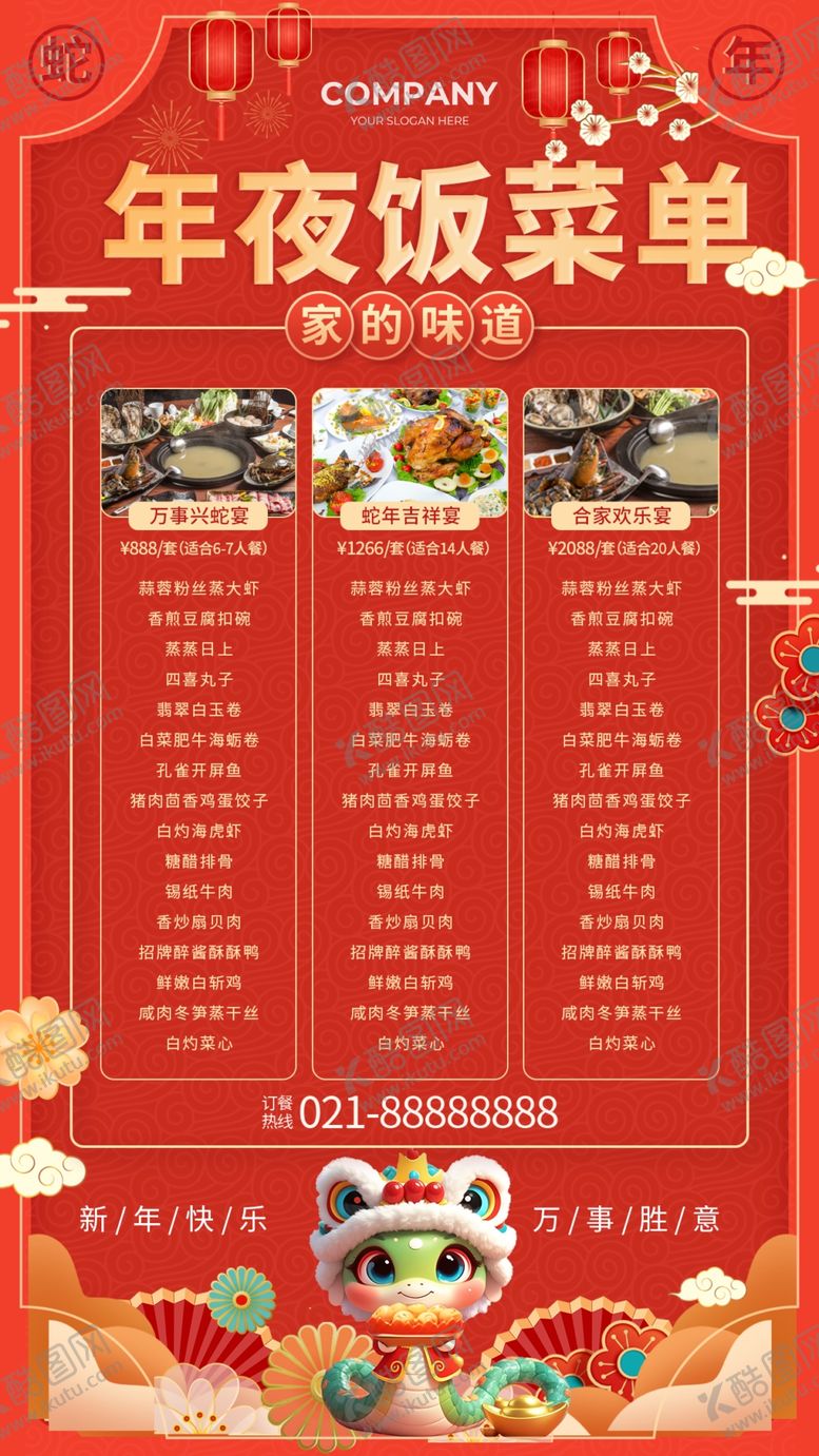 编号：68619601311332227294【酷图网】源文件下载-年夜饭菜单