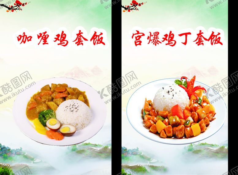 编号：58430810140422019285【酷图网】源文件下载-盖饭菜单图片