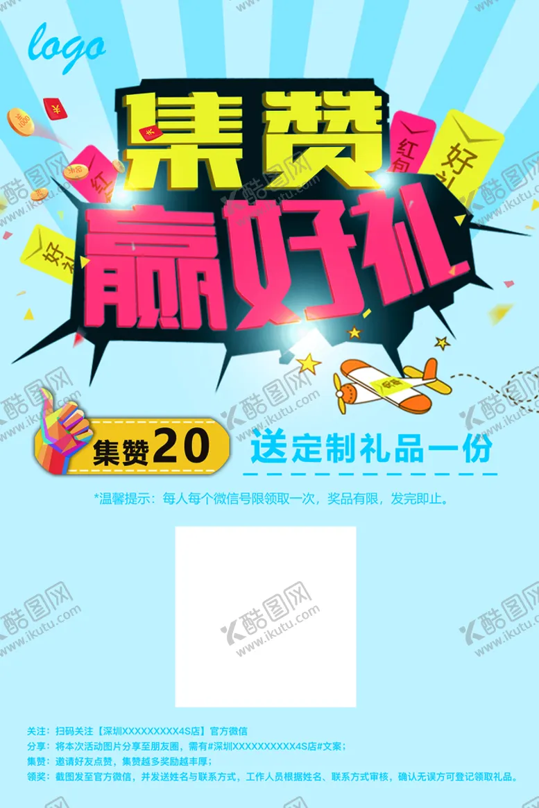 编号：76490509201716578546【酷图网】源文件下载-集赞赢好礼
