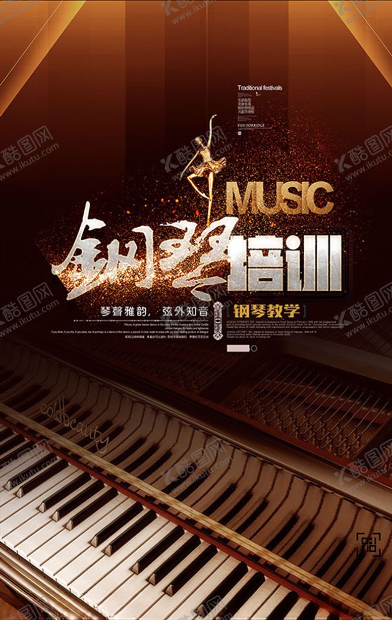 编号：80885404141520131914【酷图网】源文件下载-钢琴培训