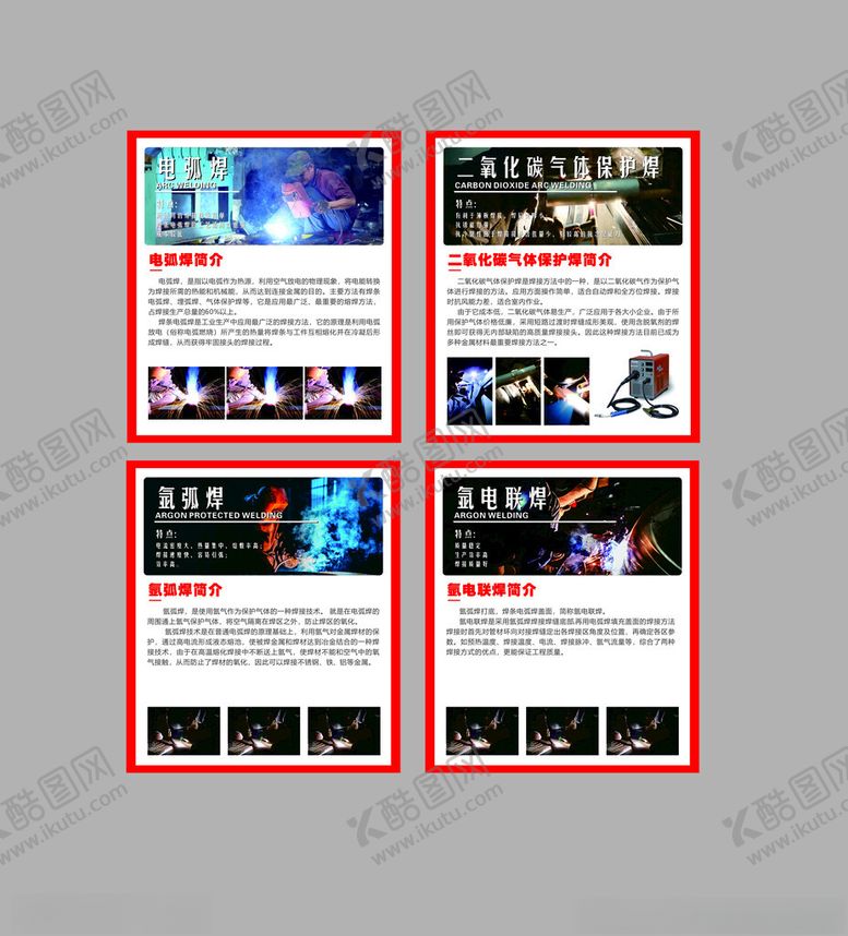 编号：47171902231028437785【酷图网】源文件下载-焊种介绍