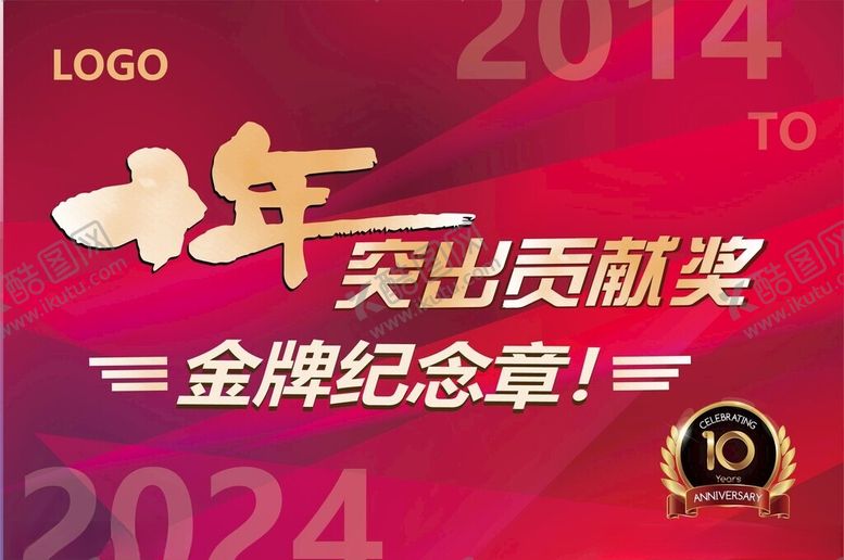 编号：83447902282347095135【酷图网】源文件下载-十年突出贡献奖