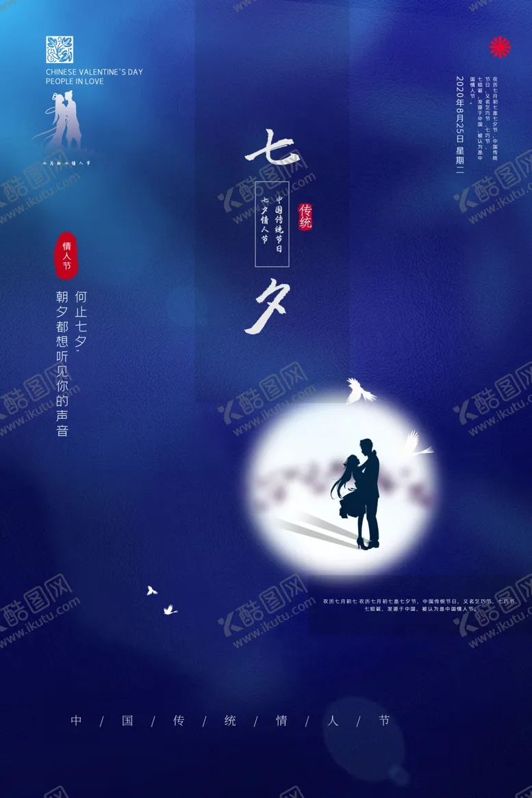 编号：20808105190726109101【酷图网】源文件下载-七夕海报