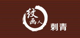 LOGO刺青纹身狐狸