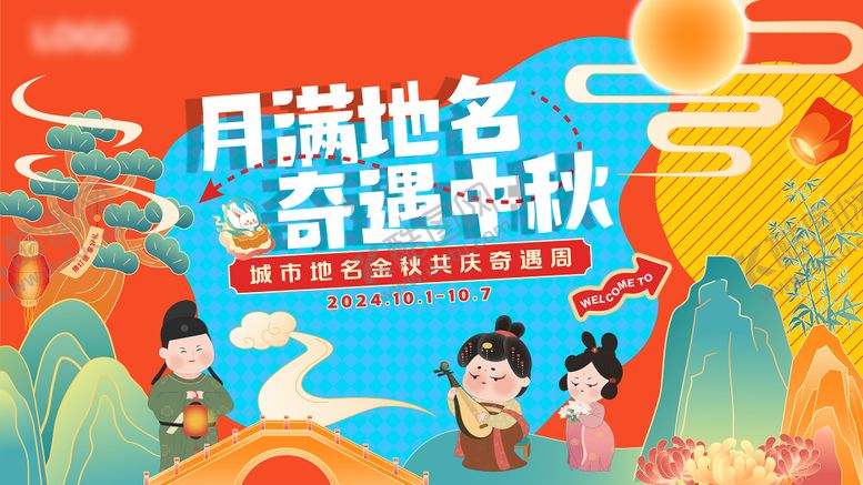 编号：11232201071933445762【酷图网】源文件下载-中秋活动之唐朝