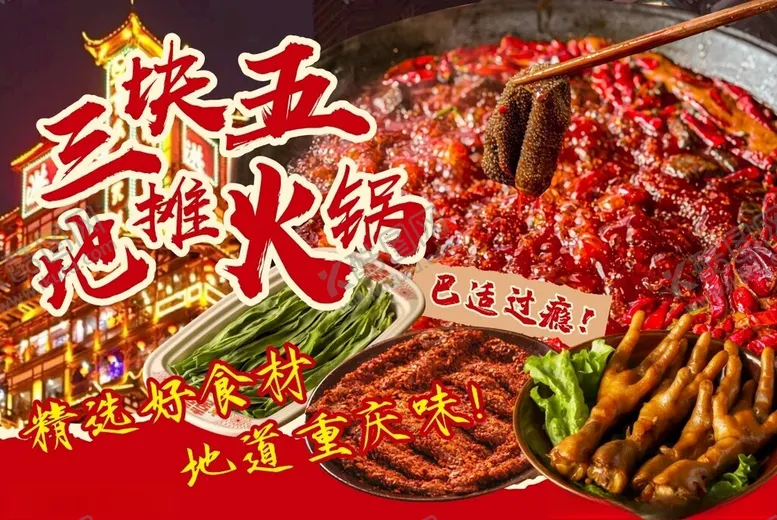 编号：10703403010858179383【酷图网】源文件下载-地摊火锅