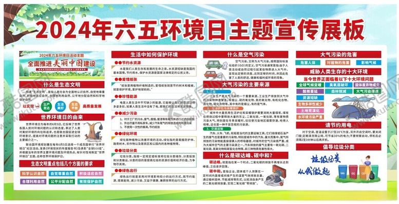 编号：63345302090816068887【酷图网】源文件下载-环境日
