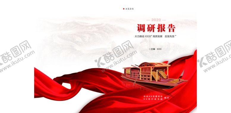 编号：11092311270803294813【酷图网】源文件下载-调研报告封面