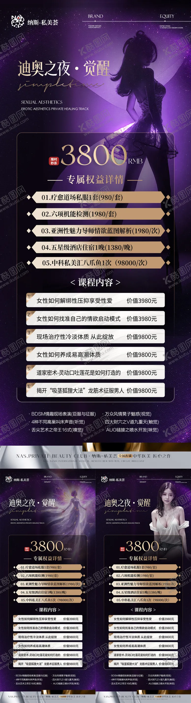 编号：43545312050236406535【酷图网】源文件下载-医美私密课程卡项