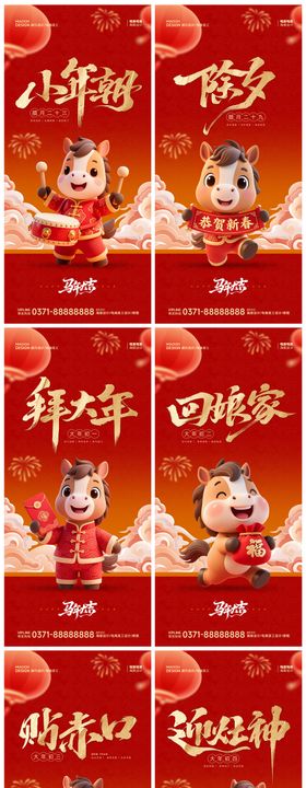 马年中国传统节气系列海报