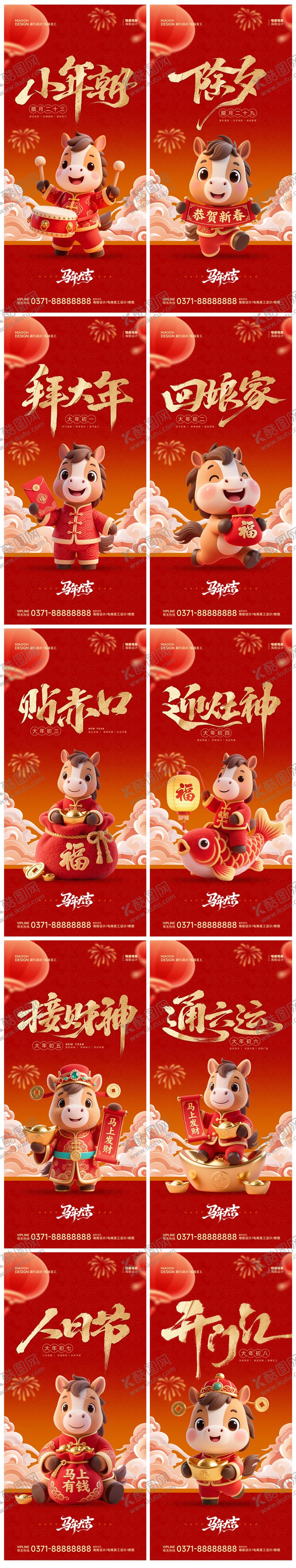 编号：87126802041948464409【酷图网】源文件下载-马年中国传统节气系列海报