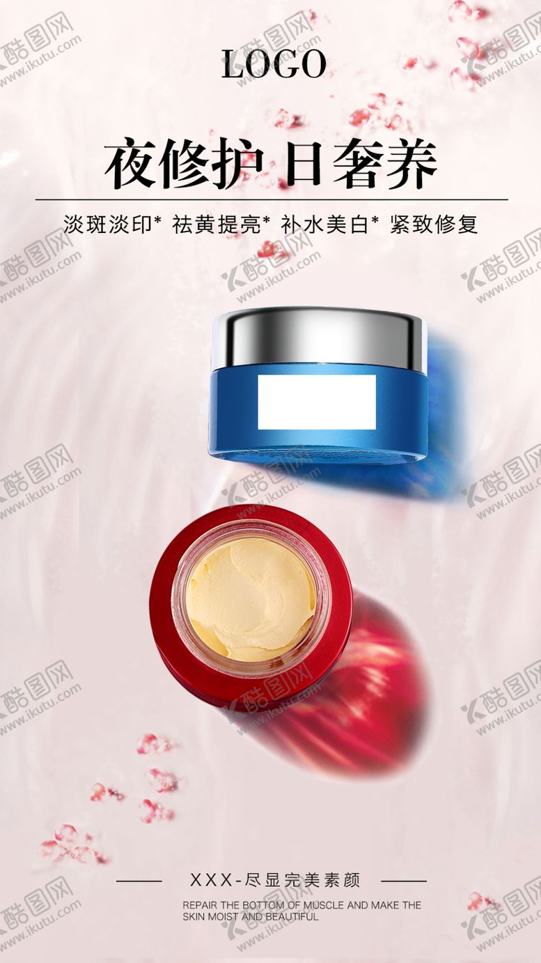 编号：93042509192126496835【酷图网】源文件下载-护肤品宣传海报