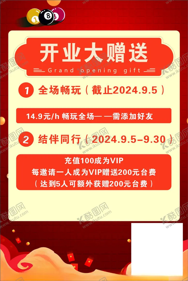 编号：25631103062031049718【酷图网】源文件下载-台球开业海报