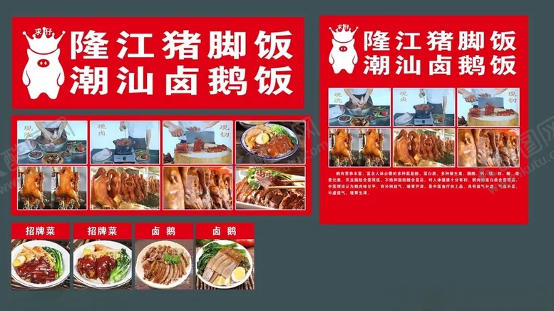 编号：65023612111613073143【酷图网】源文件下载-隆江猪脚饭招牌