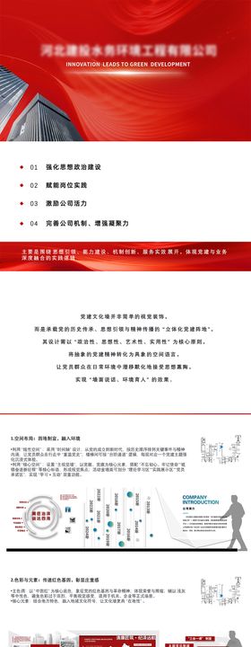 党建文化墙汇报PPT