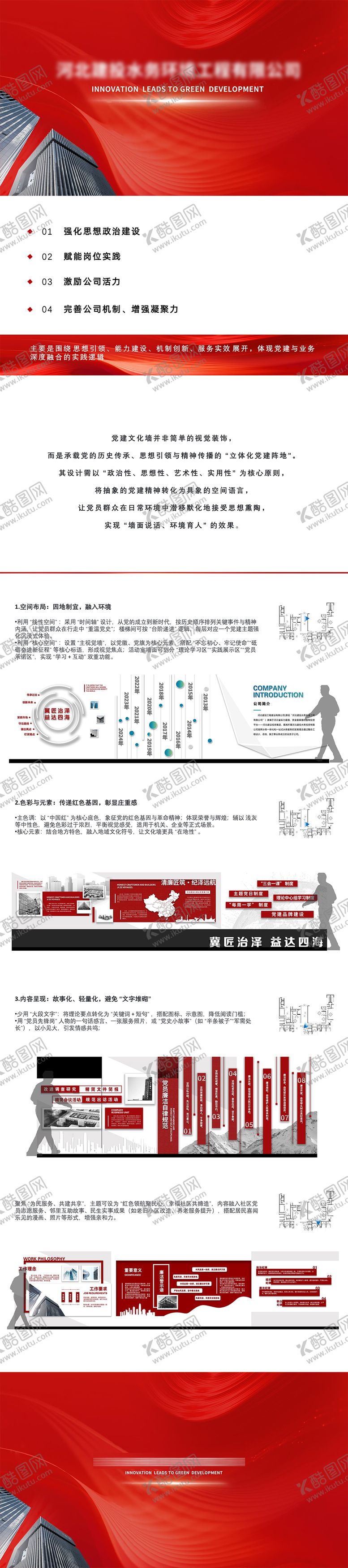 编号：18690502170237016205【酷图网】源文件下载-党建文化墙汇报PPT