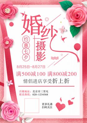 约惠七夕插画展板天猫
