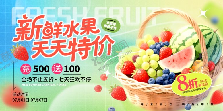 编号：42967904051634037556【酷图网】源文件下载-水果海报