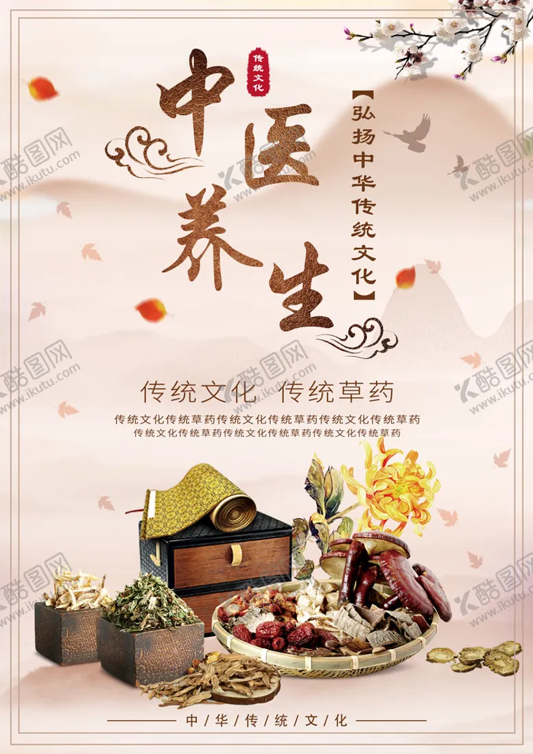 编号：73549809162309142580【酷图网】源文件下载-中医养生