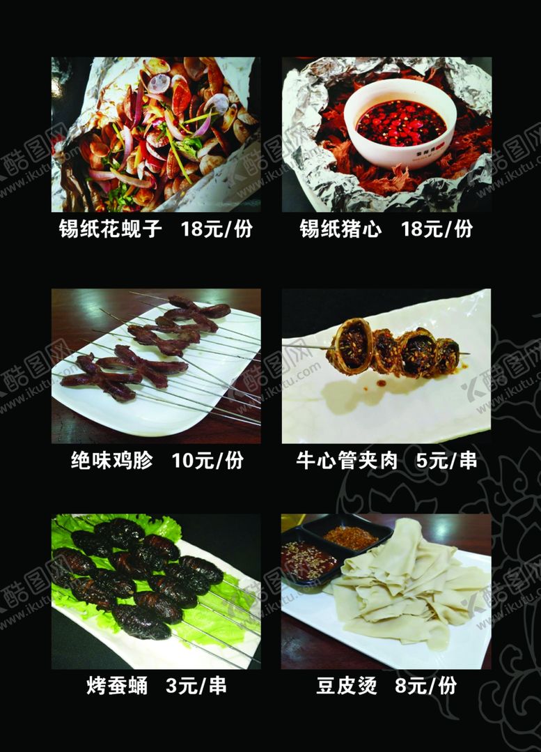 编号：11435807031917276342【酷图网】源文件下载-东吴麻辣小龙虾10