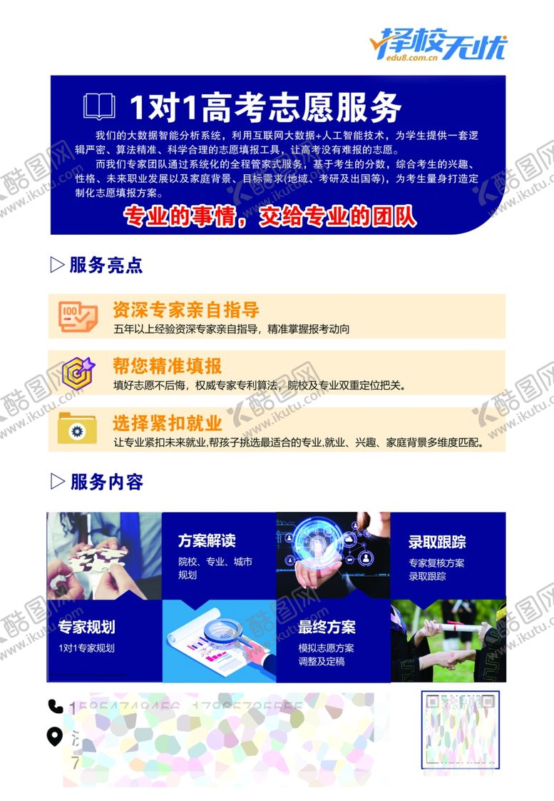 编号：14484302041806377157【酷图网】源文件下载-高考志愿彩页