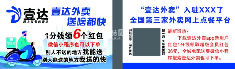 编号：57842309161100435798【酷图网】源文件下载-壹达外卖名片