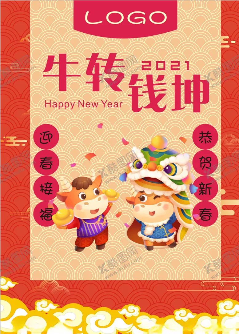 编号：86105506260904035252【酷图网】源文件下载-新年海报