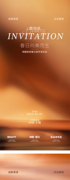 邀请函海报