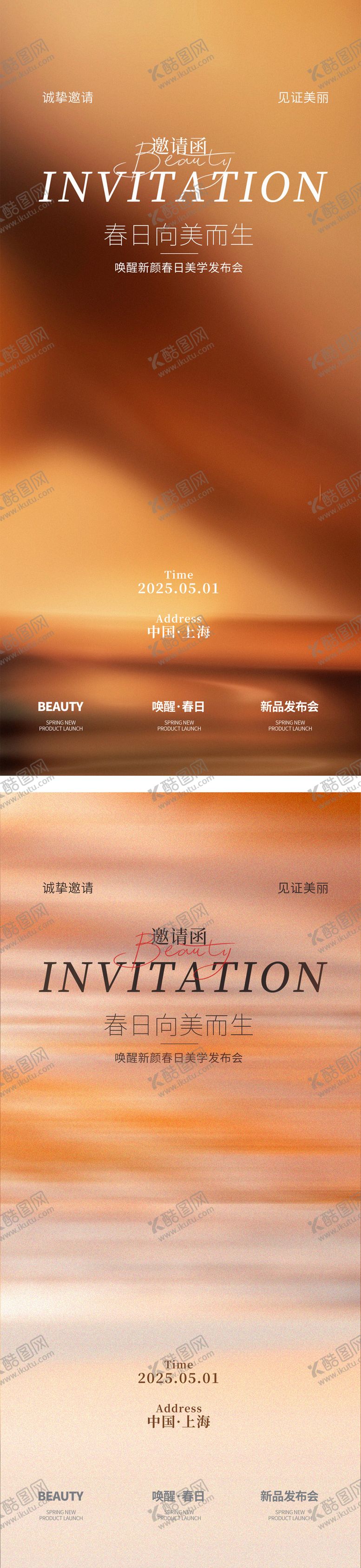 编号：28189012121303018254【酷图网】源文件下载-邀请函海报