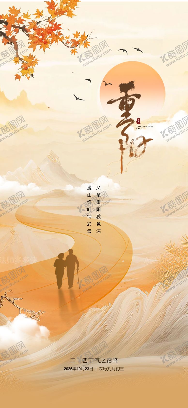 编号：12771010212241195638【酷图网】源文件下载-海报