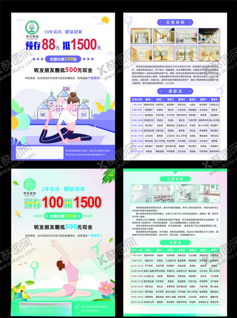 编号：50424909230325234479【酷图网】源文件下载-瑜伽宣传单