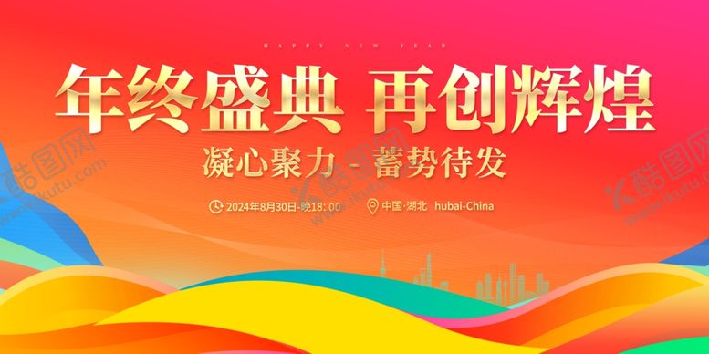 编号：22468602191710297355【酷图网】源文件下载-年终盛典红色背景