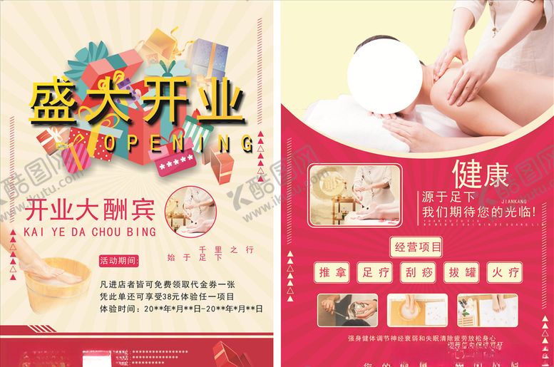 编号：67496207071507374920【酷图网】源文件下载-按摩宣传单