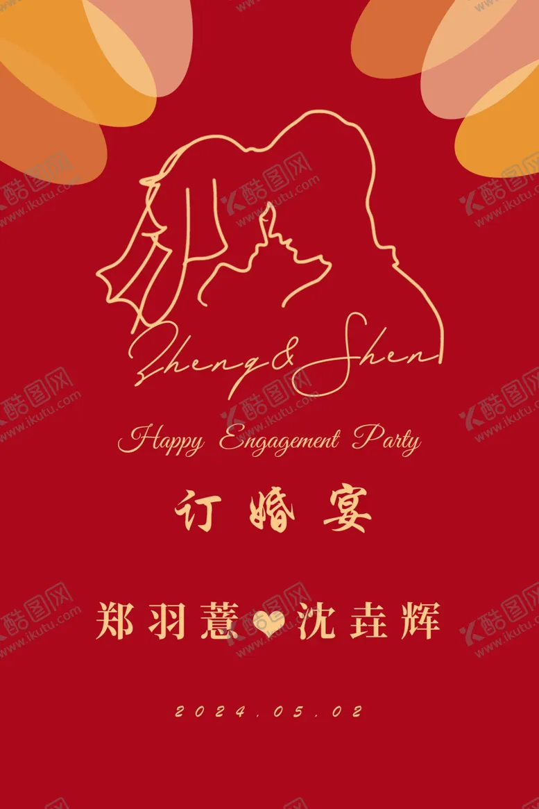 编号：69444702280624195151【酷图网】源文件下载-订婚宴指示牌